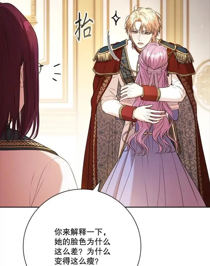 漫画《成为暴君的秘书官》外传6.怀孕第43张图