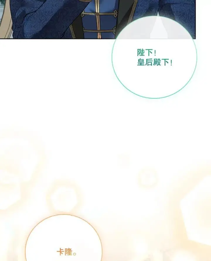 漫画《成为暴君的秘书官》外传6.怀孕第72张图