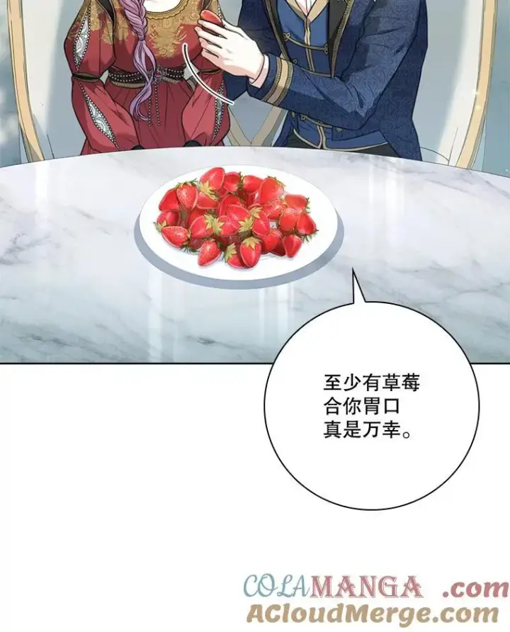 漫画《成为暴君的秘书官》外传6.怀孕第77张图
