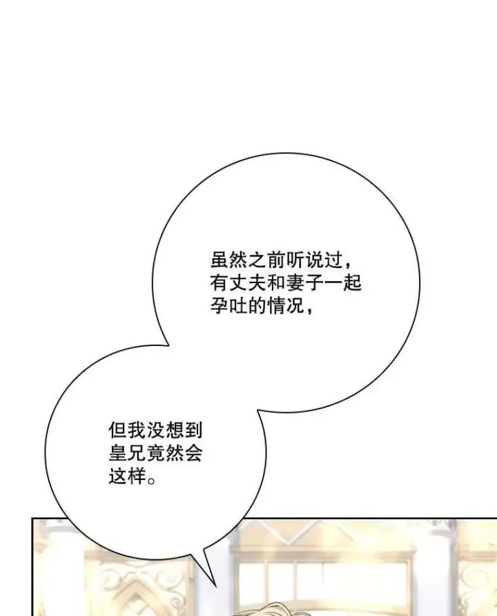 漫画《成为暴君的秘书官》外传6.怀孕第78张图