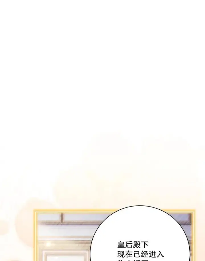 漫画《成为暴君的秘书官》外传6.怀孕第98张图