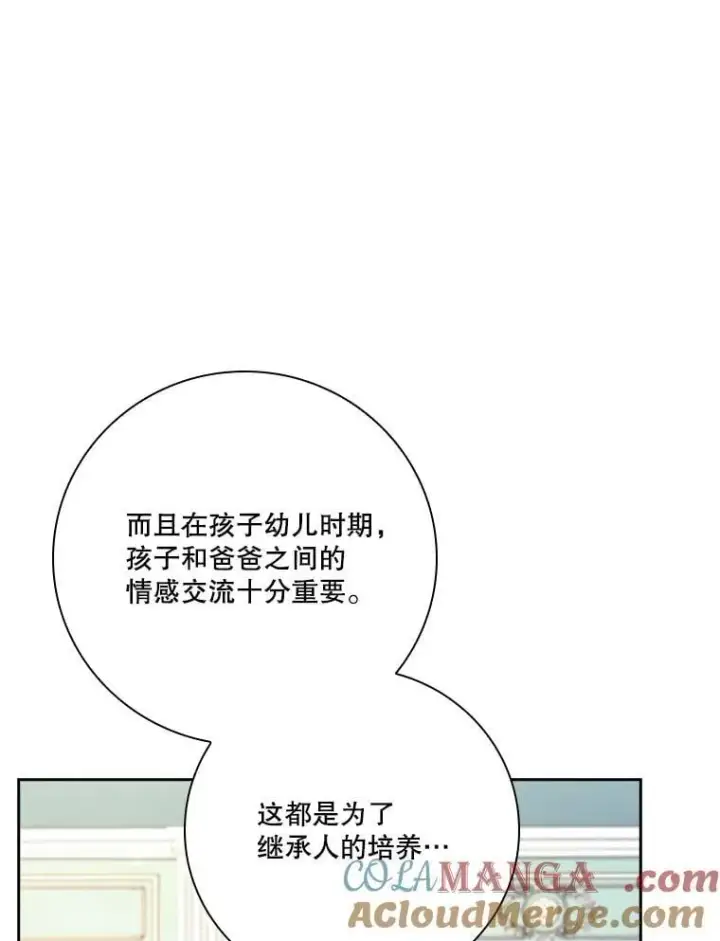 漫画《成为暴君的秘书官》外传7.幸福的一家（完）第29张图