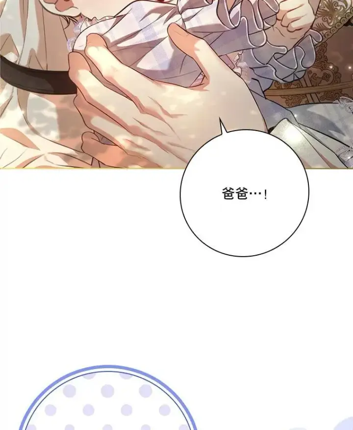 漫画《成为暴君的秘书官》外传7.幸福的一家（完）第96张图