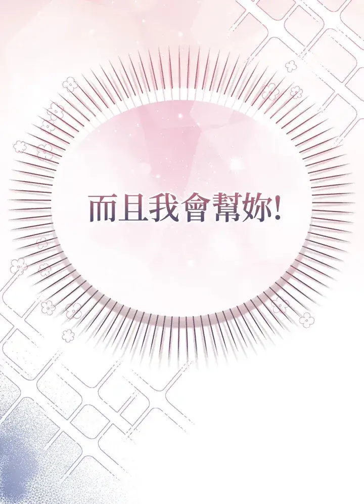 漫画《成为病弱女主角的妹妹》第1话第100张图