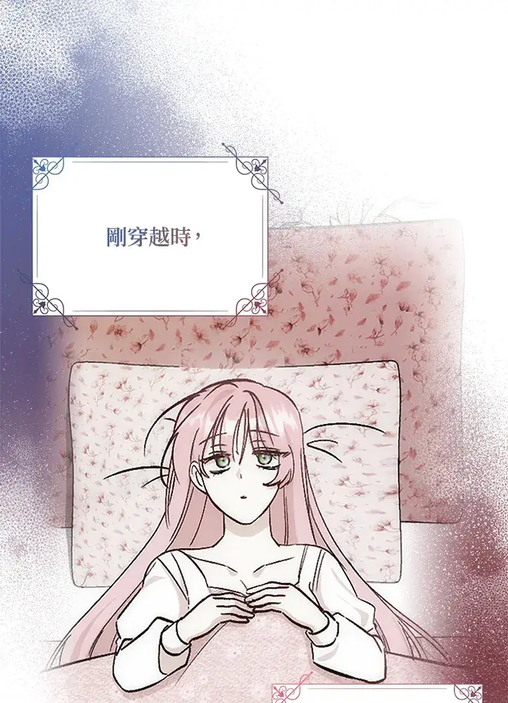 漫画《成为病弱女主角的妹妹》第1话第101张图