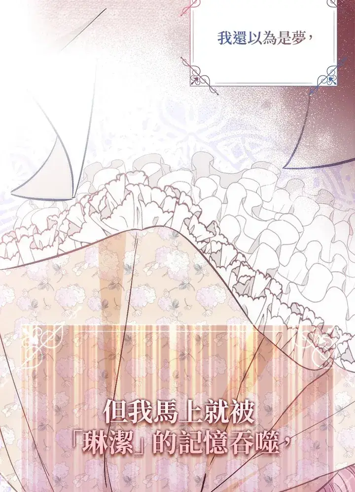 漫画《成为病弱女主角的妹妹》第1话第102张图