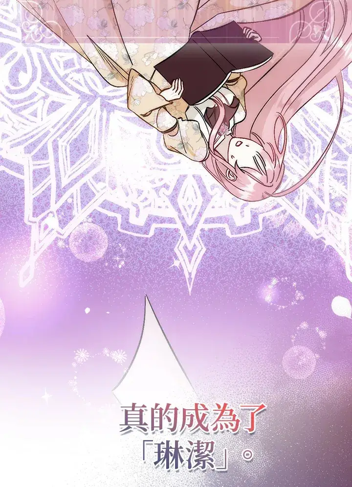 漫画《成为病弱女主角的妹妹》第1话第103张图