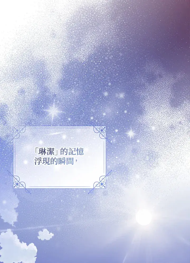 漫画《成为病弱女主角的妹妹》第1话第104张图