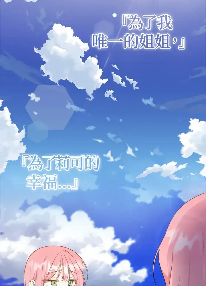 漫画《成为病弱女主角的妹妹》第1话第105张图
