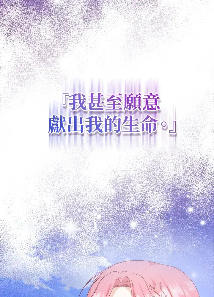 漫画《成为病弱女主角的妹妹》第1话第107张图