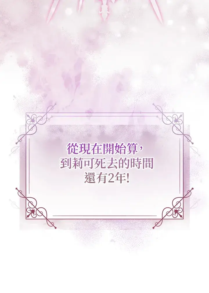 漫画《成为病弱女主角的妹妹》第1话第110张图