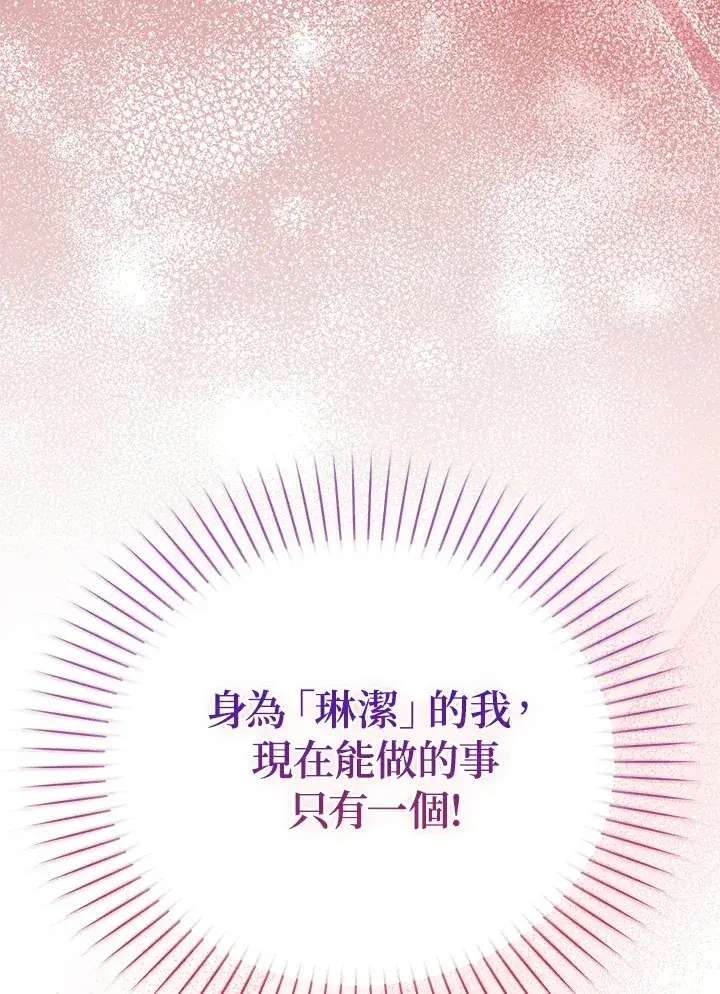 漫画《成为病弱女主角的妹妹》第1话第112张图