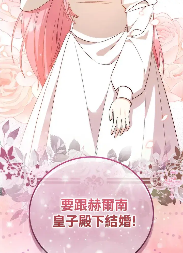 漫画《成为病弱女主角的妹妹》第1话第116张图