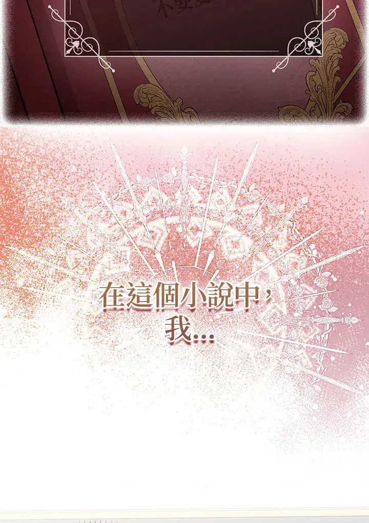 漫画《成为病弱女主角的妹妹》第1话第12张图