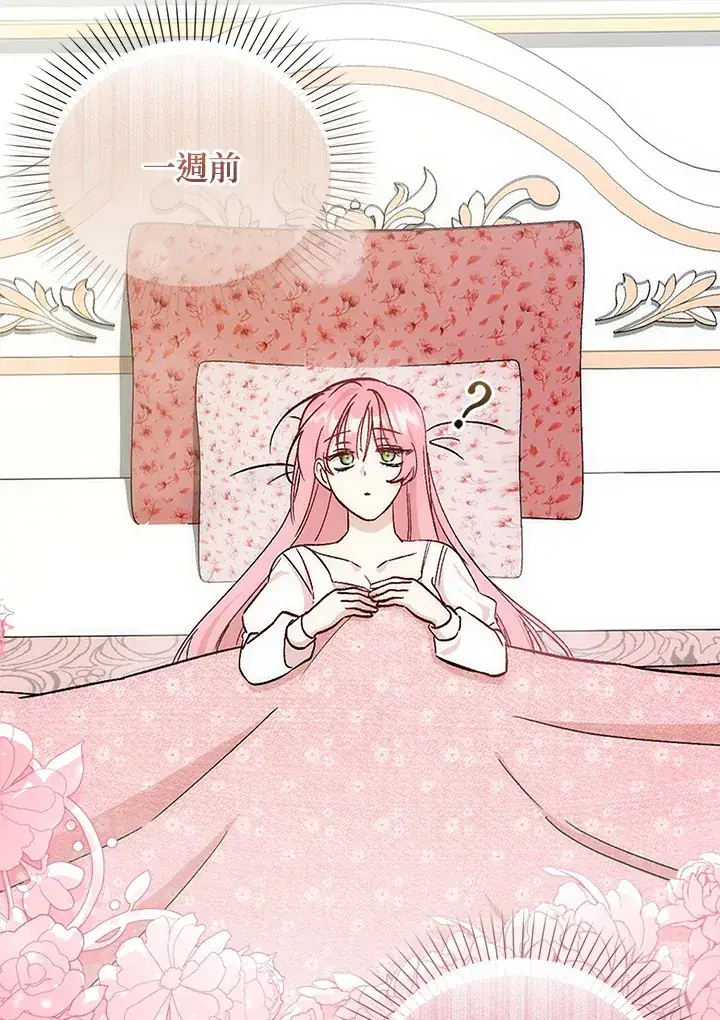 漫画《成为病弱女主角的妹妹》第1话第13张图