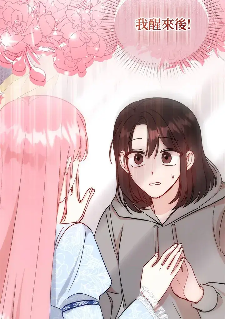 漫画《成为病弱女主角的妹妹》第1话第14张图