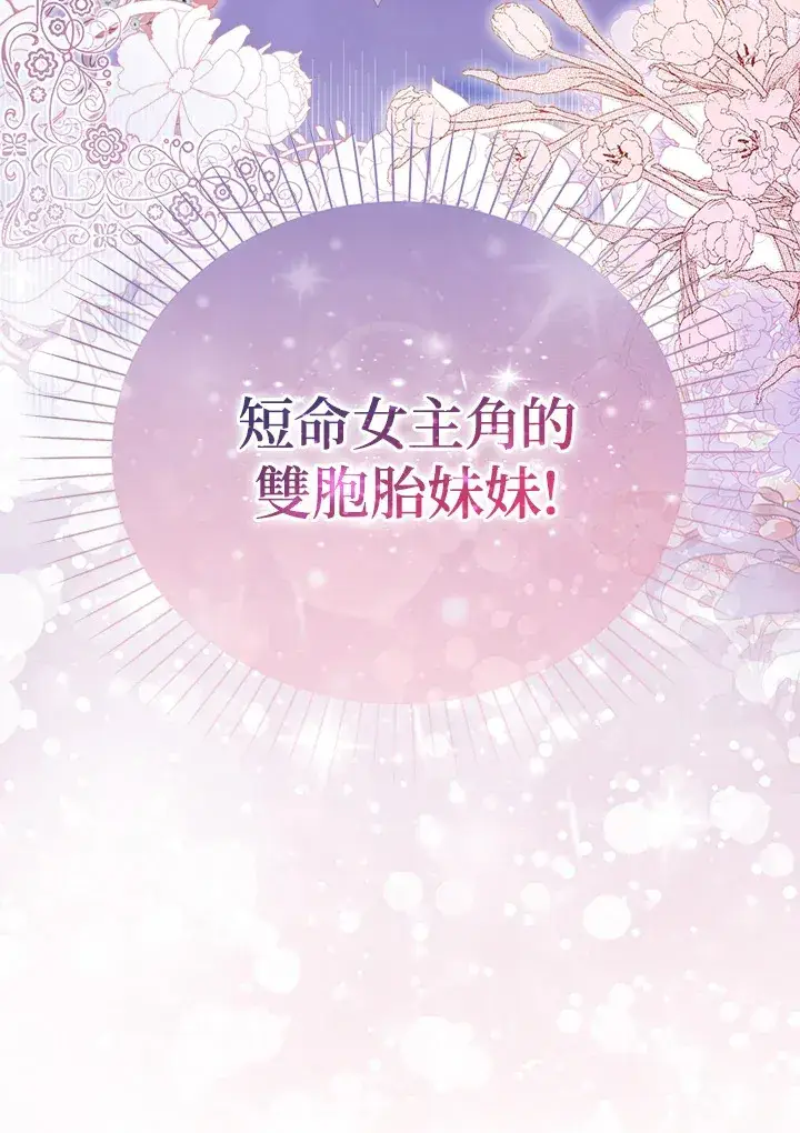 漫画《成为病弱女主角的妹妹》第1话第17张图