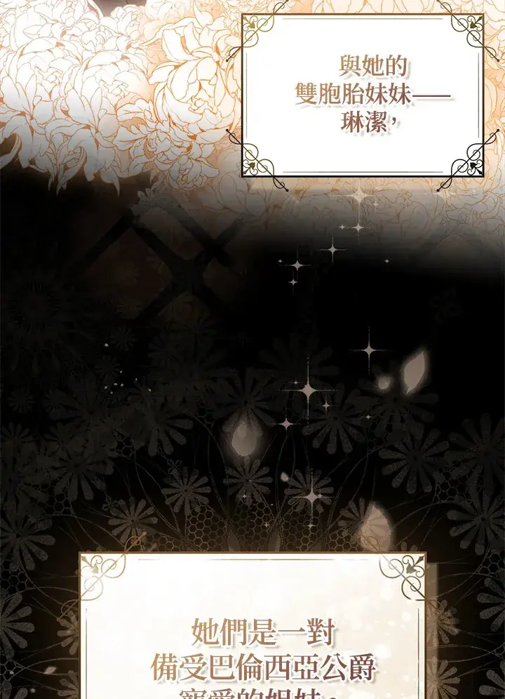 漫画《成为病弱女主角的妹妹》第1话第22张图