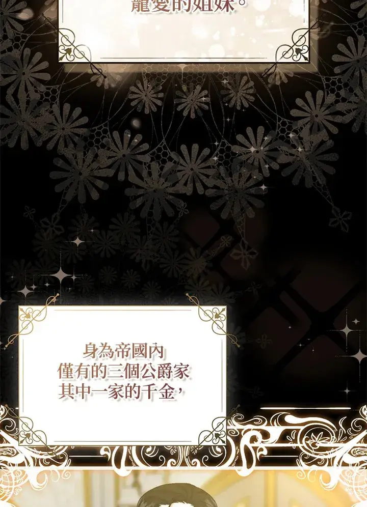 漫画《成为病弱女主角的妹妹》第1话第23张图