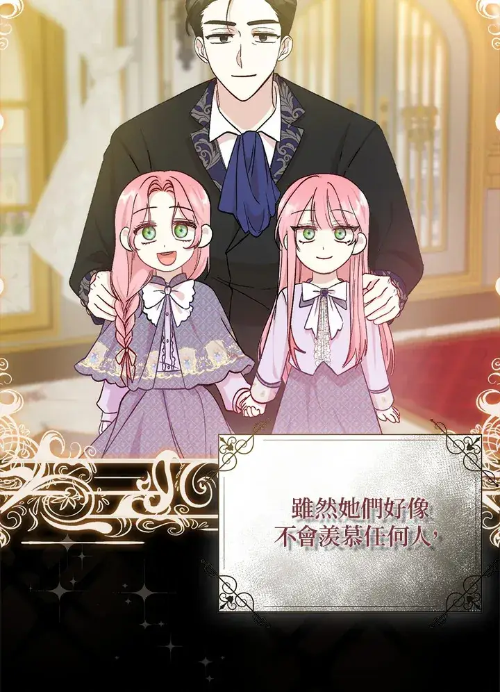 漫画《成为病弱女主角的妹妹》第1话第24张图