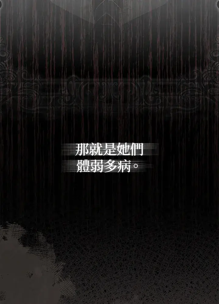 漫画《成为病弱女主角的妹妹》第1话第26张图