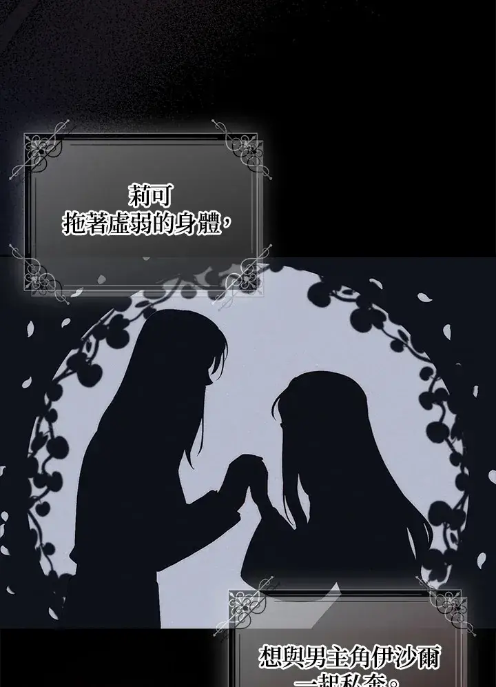 漫画《成为病弱女主角的妹妹》第1话第29张图