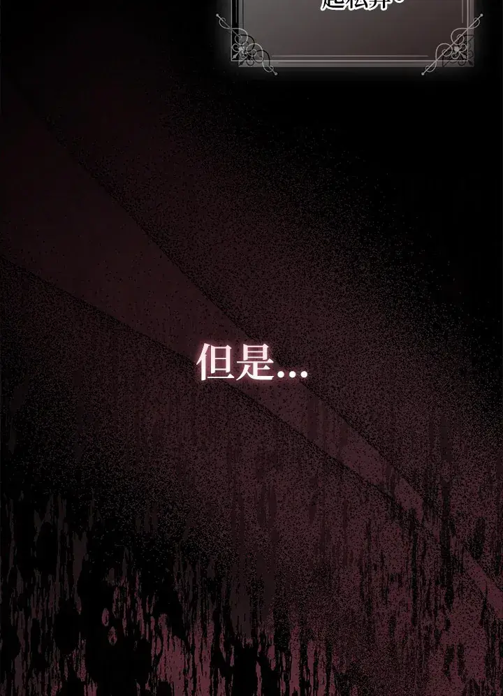 漫画《成为病弱女主角的妹妹》第1话第30张图