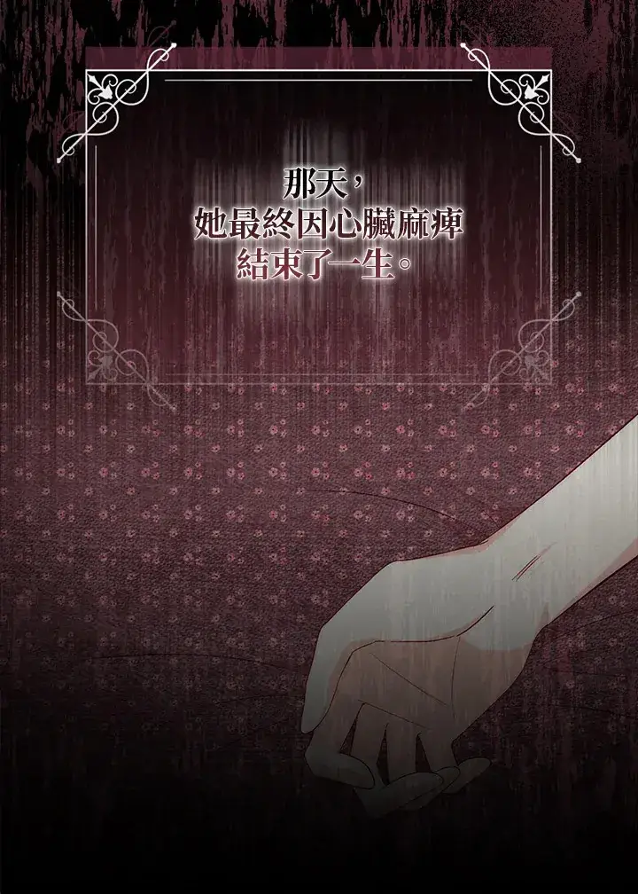 漫画《成为病弱女主角的妹妹》第1话第31张图