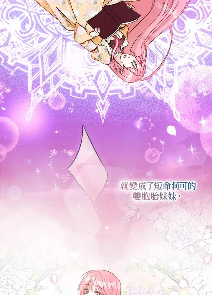 漫画《成为病弱女主角的妹妹》第1话第35张图