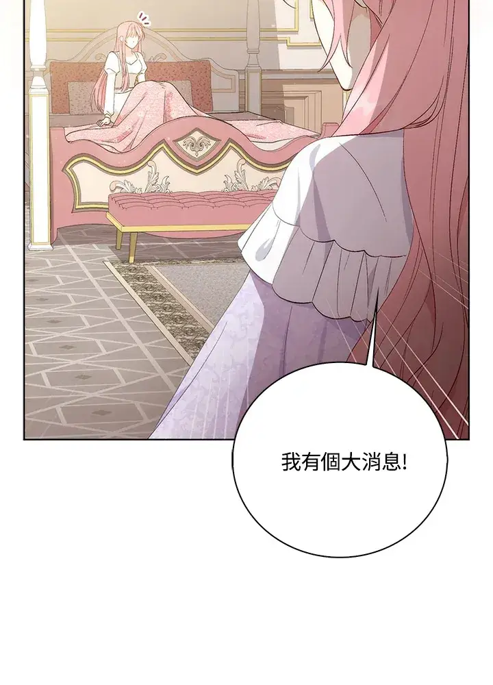 漫画《成为病弱女主角的妹妹》第1话第43张图