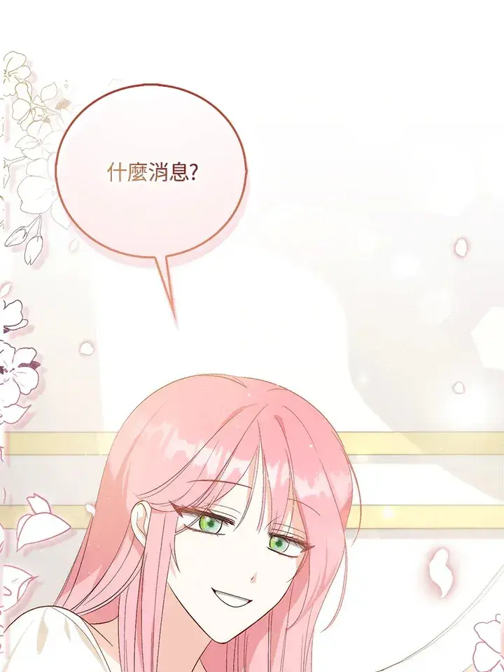 漫画《成为病弱女主角的妹妹》第1话第44张图