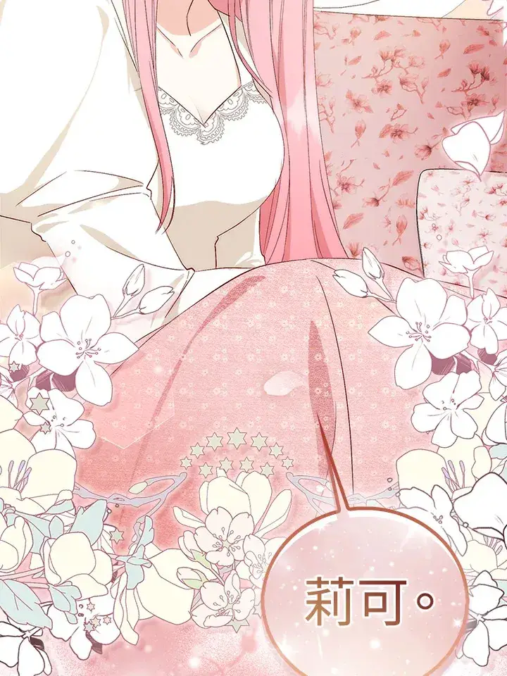 漫画《成为病弱女主角的妹妹》第1话第45张图