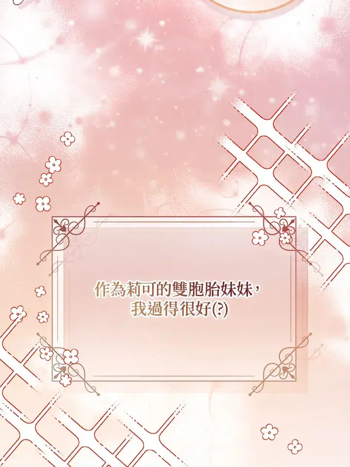 漫画《成为病弱女主角的妹妹》第1话第46张图