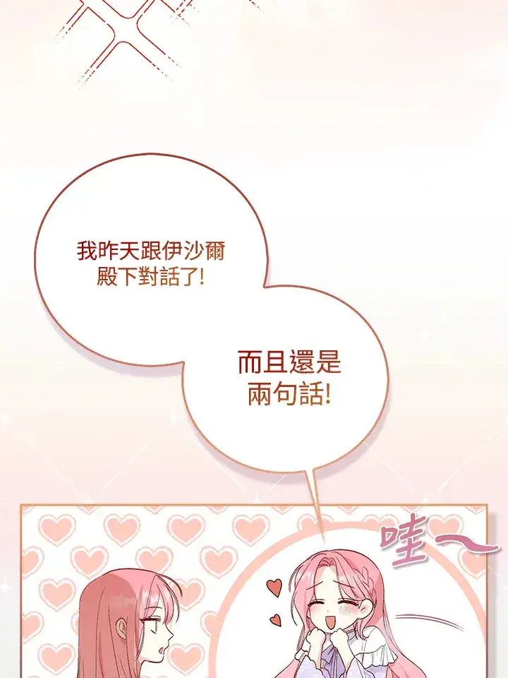 漫画《成为病弱女主角的妹妹》第1话第47张图
