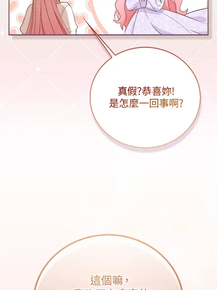 漫画《成为病弱女主角的妹妹》第1话第48张图
