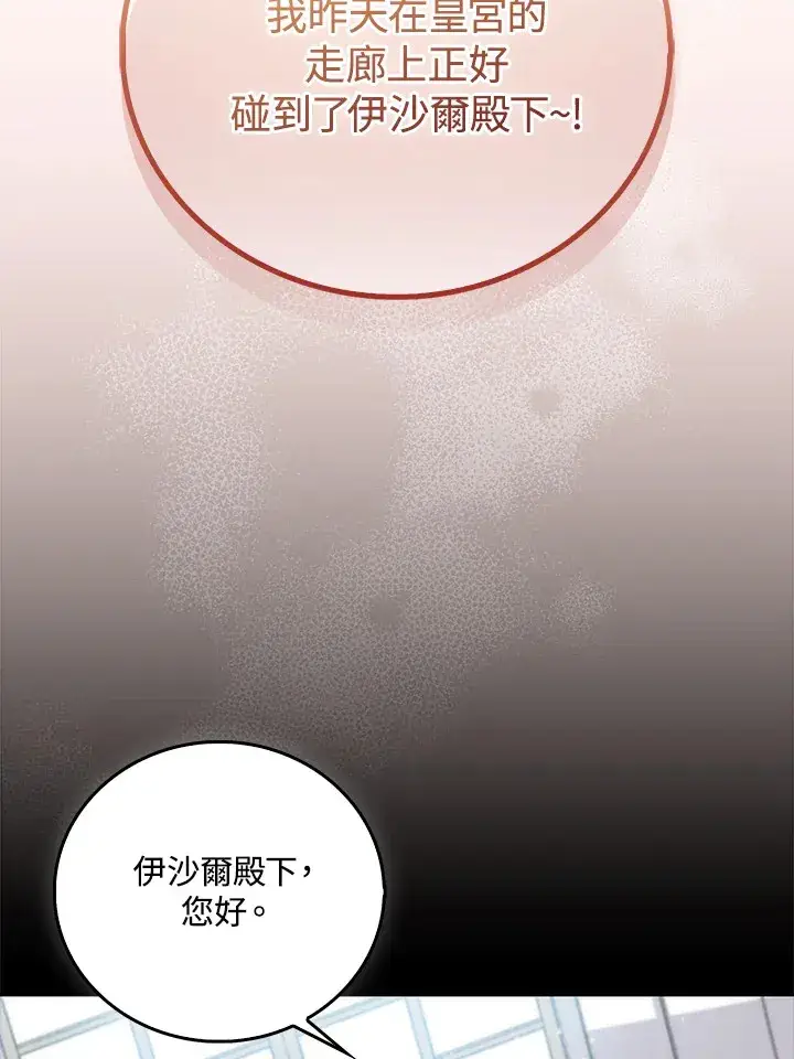 漫画《成为病弱女主角的妹妹》第1话第49张图