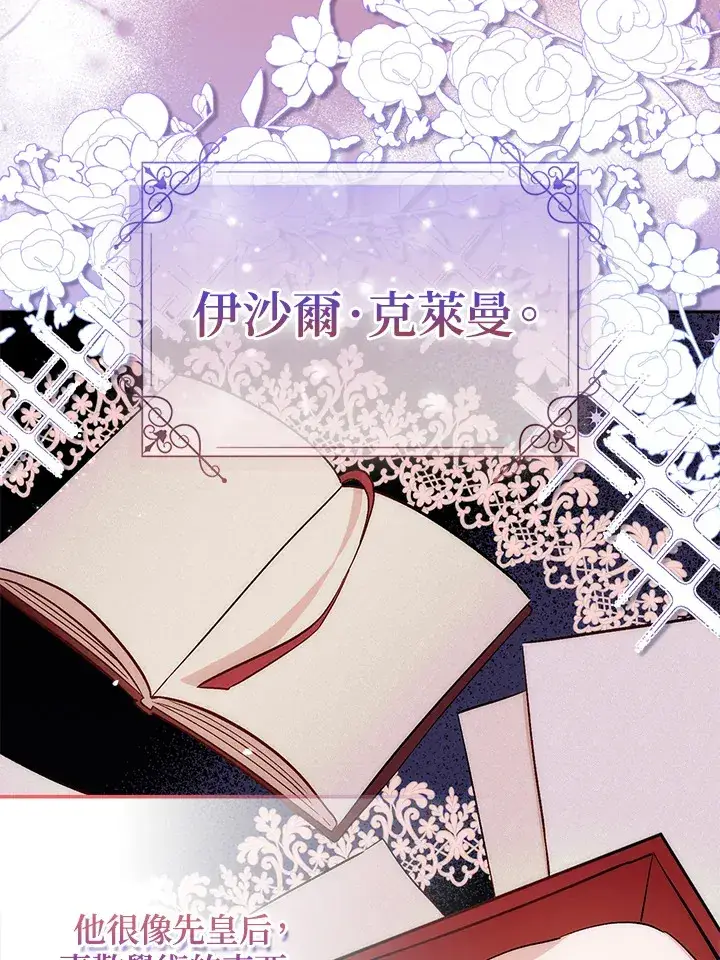 漫画《成为病弱女主角的妹妹》第1话第65张图