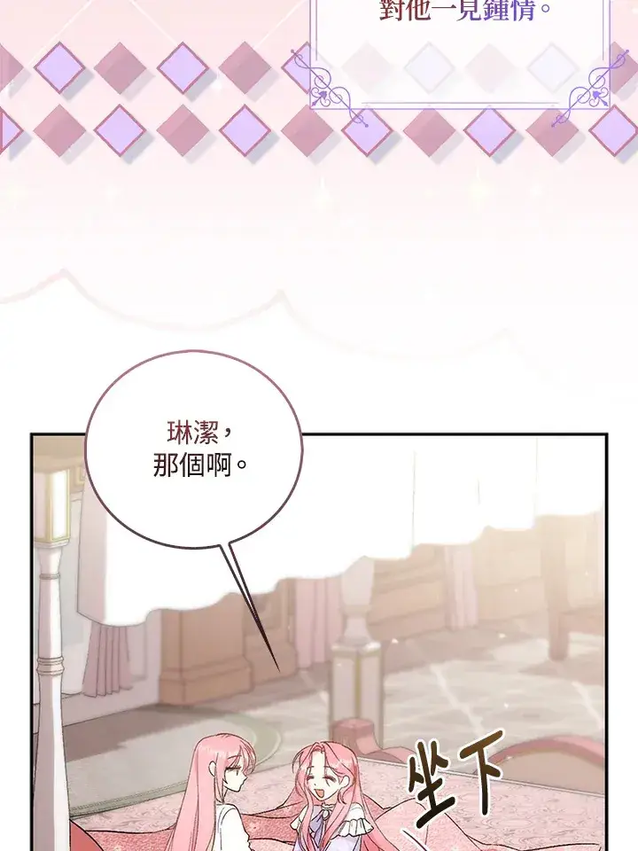 漫画《成为病弱女主角的妹妹》第1话第73张图