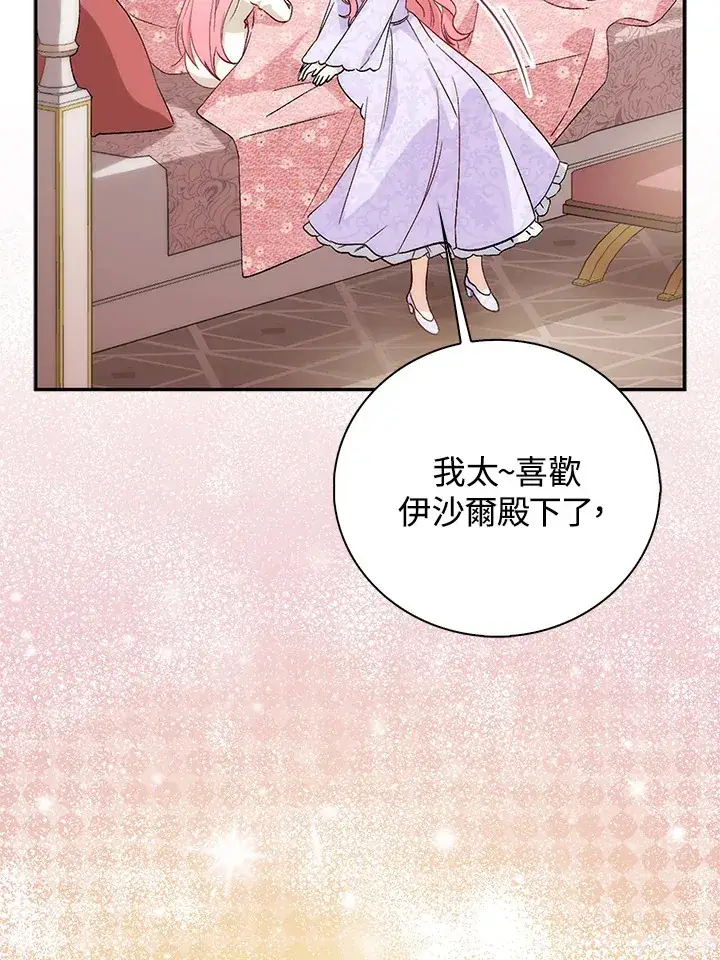 漫画《成为病弱女主角的妹妹》第1话第74张图
