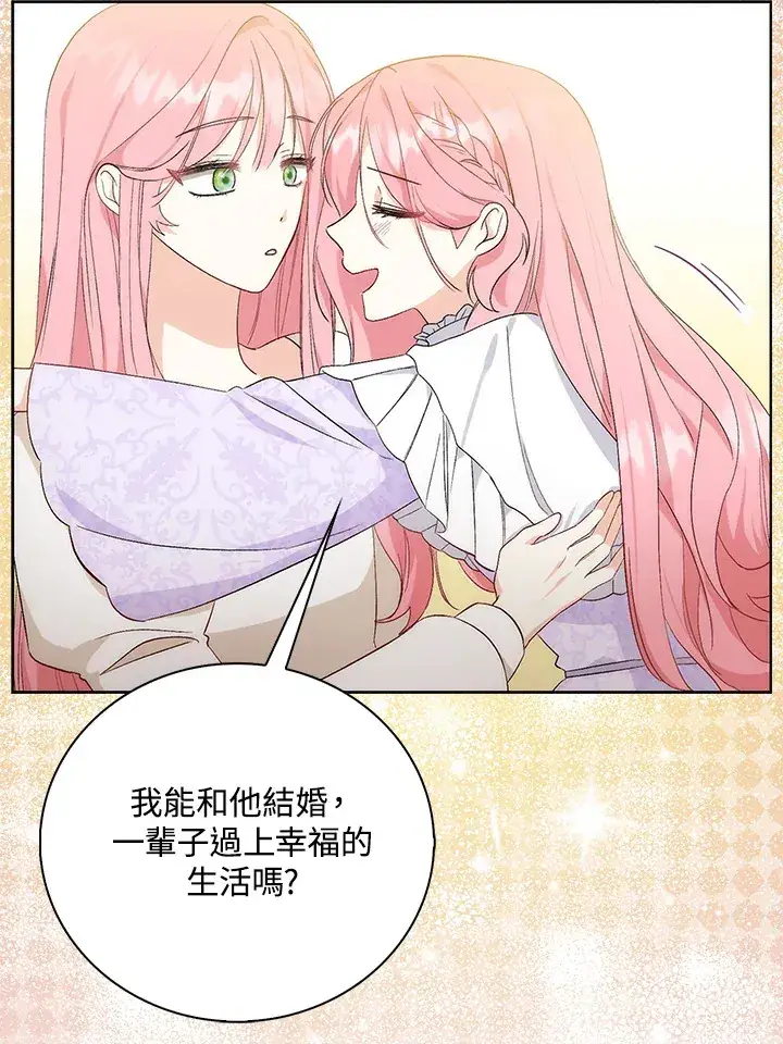 漫画《成为病弱女主角的妹妹》第1话第75张图
