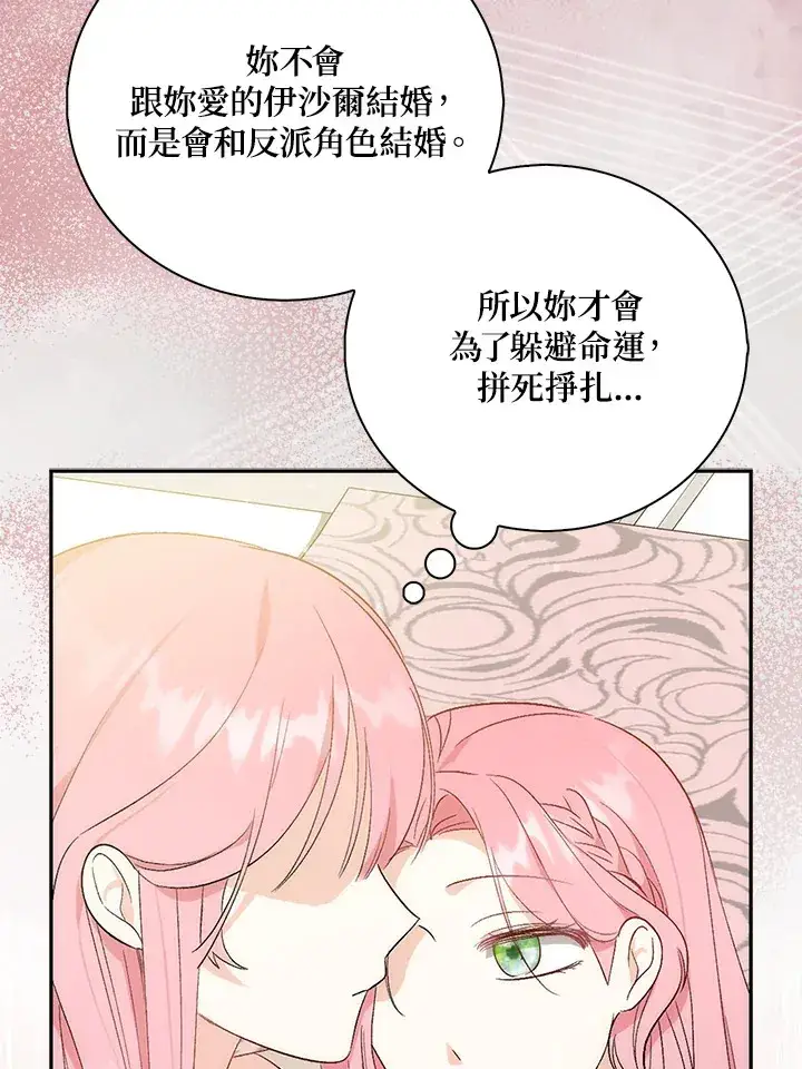 漫画《成为病弱女主角的妹妹》第1话第78张图