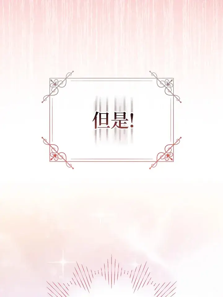 漫画《成为病弱女主角的妹妹》第1话第81张图