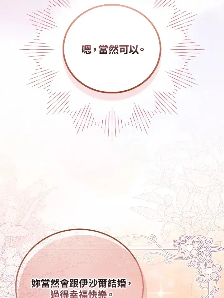 漫画《成为病弱女主角的妹妹》第1话第82张图