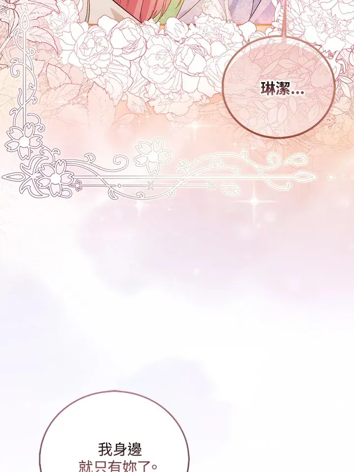 漫画《成为病弱女主角的妹妹》第1话第84张图