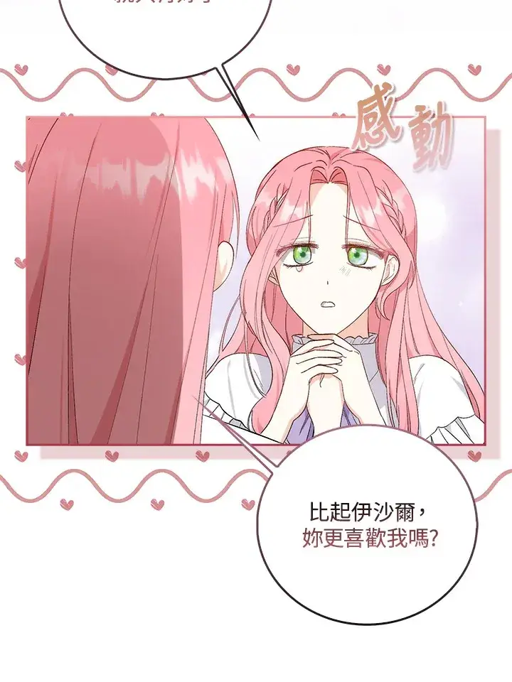漫画《成为病弱女主角的妹妹》第1话第85张图