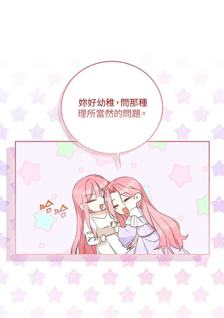 漫画《成为病弱女主角的妹妹》第1话第86张图