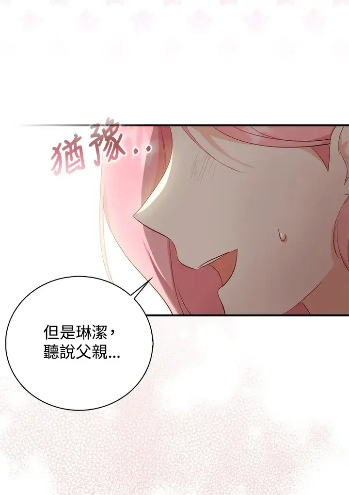 漫画《成为病弱女主角的妹妹》第1话第87张图
