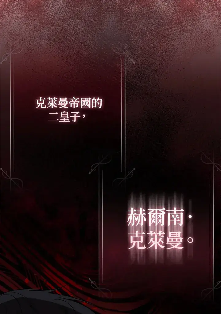 漫画《成为病弱女主角的妹妹》第1话第90张图