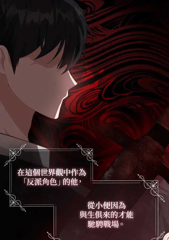 漫画《成为病弱女主角的妹妹》第1话第91张图