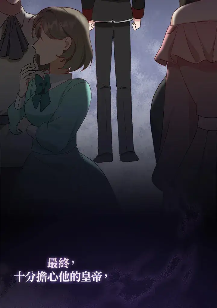 漫画《成为病弱女主角的妹妹》第1话第95张图